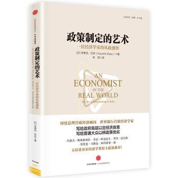 政策制定的艺术.jpg