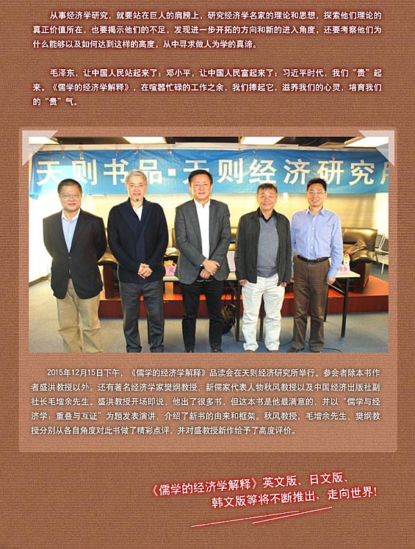互动吧-盛洪:儒学传统和英式自由主义——耦耕读书会第四期