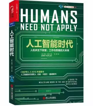 人工智能时代.png