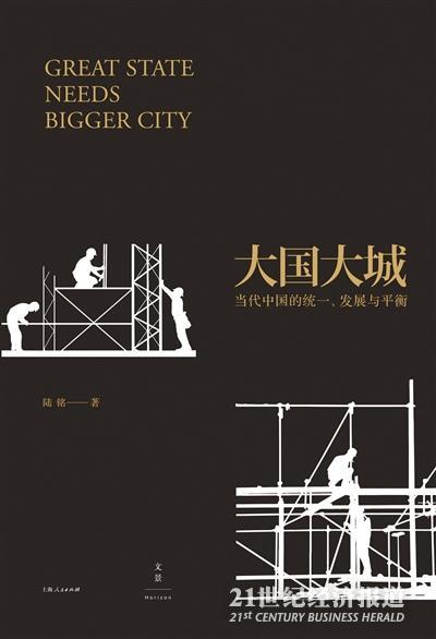 陆铭.jpg