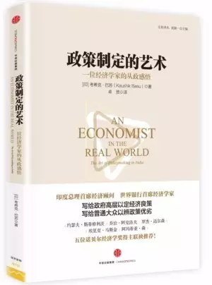 互动吧-【耦耕读书会第六期】何帆:如何理解政策决策的艺术