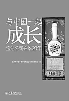 《与中国一起成长》